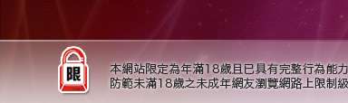 美女視訊聊天本網站限定年滿18歲方可瀏覽